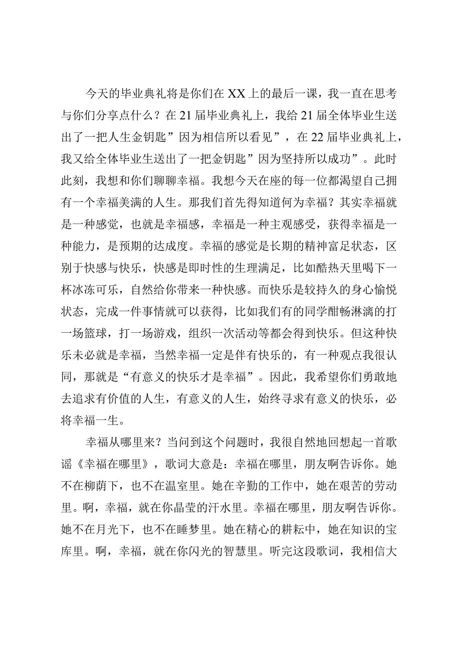 高校校长在2023届大学生毕业典礼上的讲话.docx_第2页