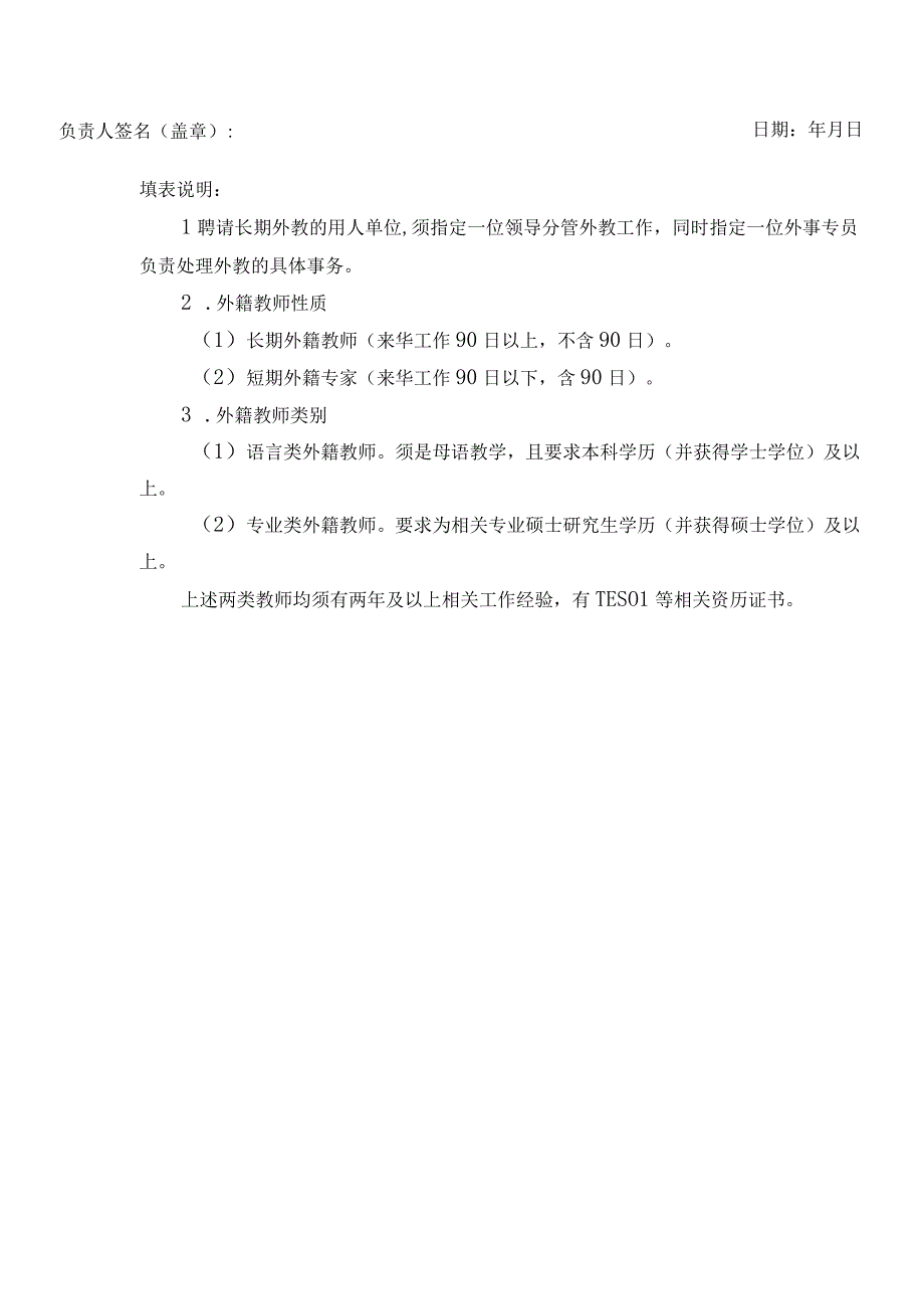 韶关学院外籍教师专家需求计划0232024学年.docx_第2页