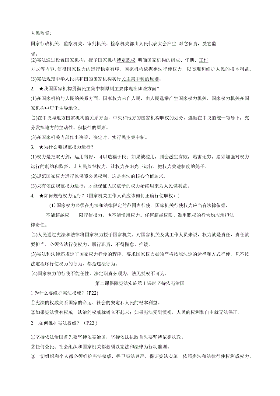 部编版八年级下册道德与法治全册知识点复习提纲实用必备！.docx_第3页