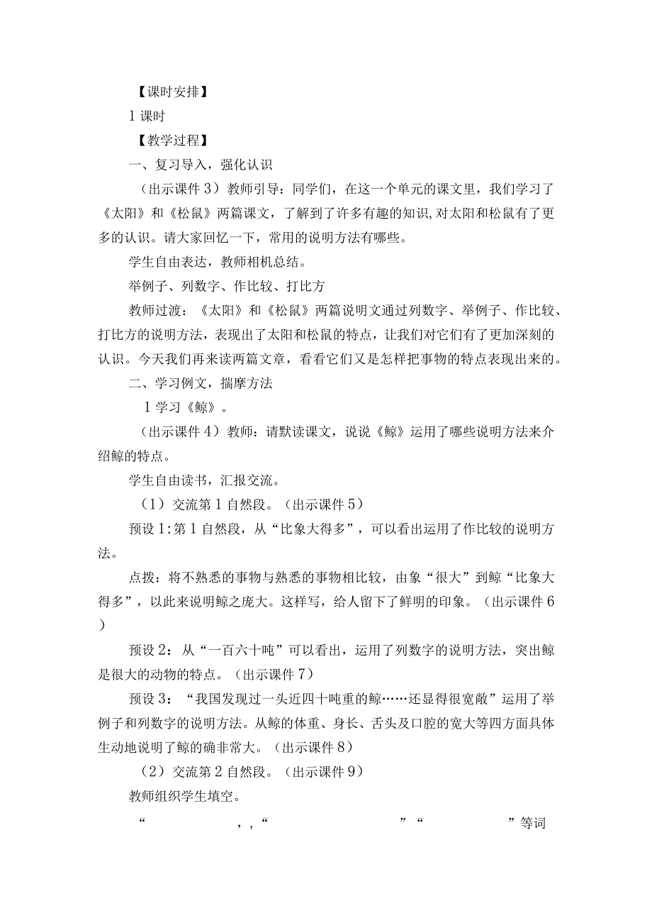 部编版五年级上册第五单元习作例文：《鲸》《风向袋的制作》一等奖创新教案.docx_第2页