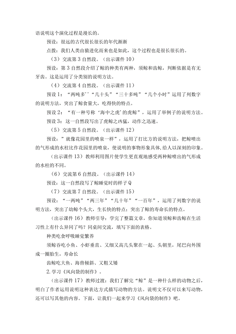 部编版五年级上册第五单元习作例文：《鲸》《风向袋的制作》一等奖创新教案.docx_第3页