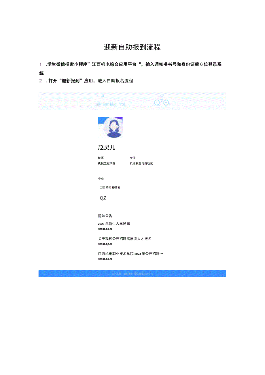 迎新自助报到流程.docx_第1页