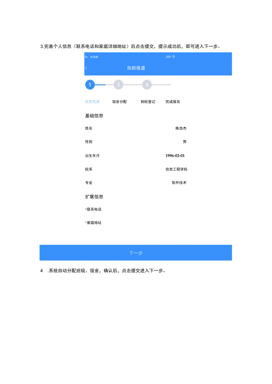 迎新自助报到流程.docx_第2页