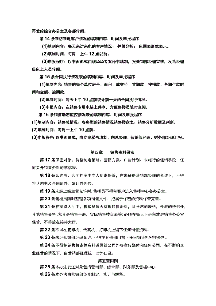 销售合同及资料管理办法.docx_第3页