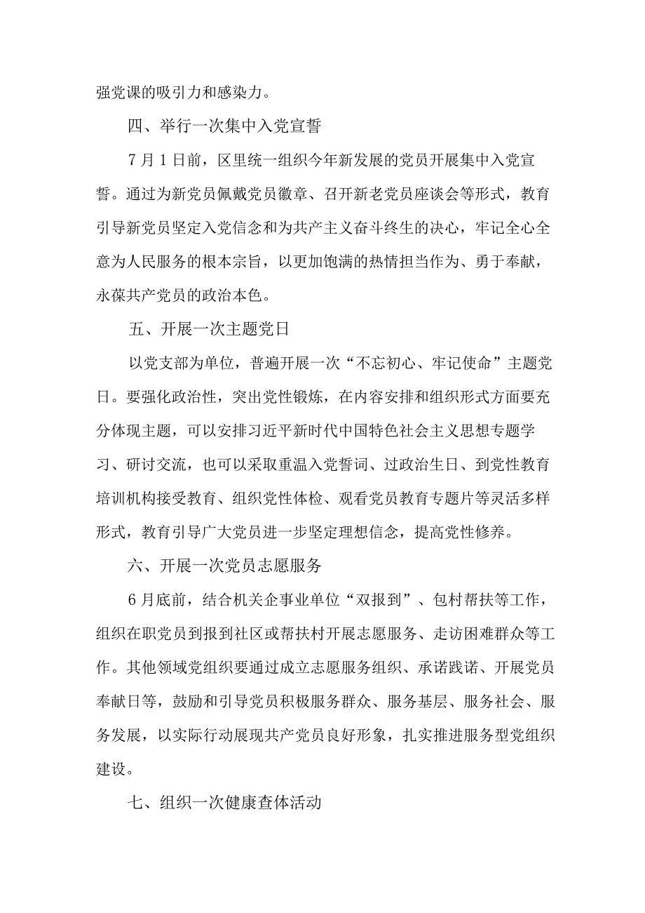 高等学校2023年七一庆祝建党102周年主题活动方案 汇编4份_001.docx_第2页