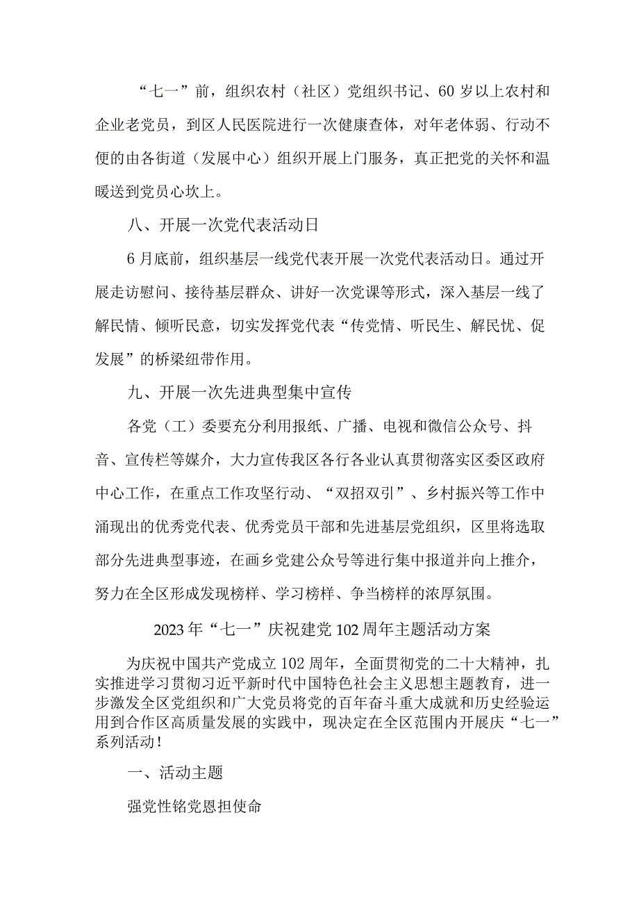 高等学校2023年七一庆祝建党102周年主题活动方案 汇编4份_001.docx_第3页