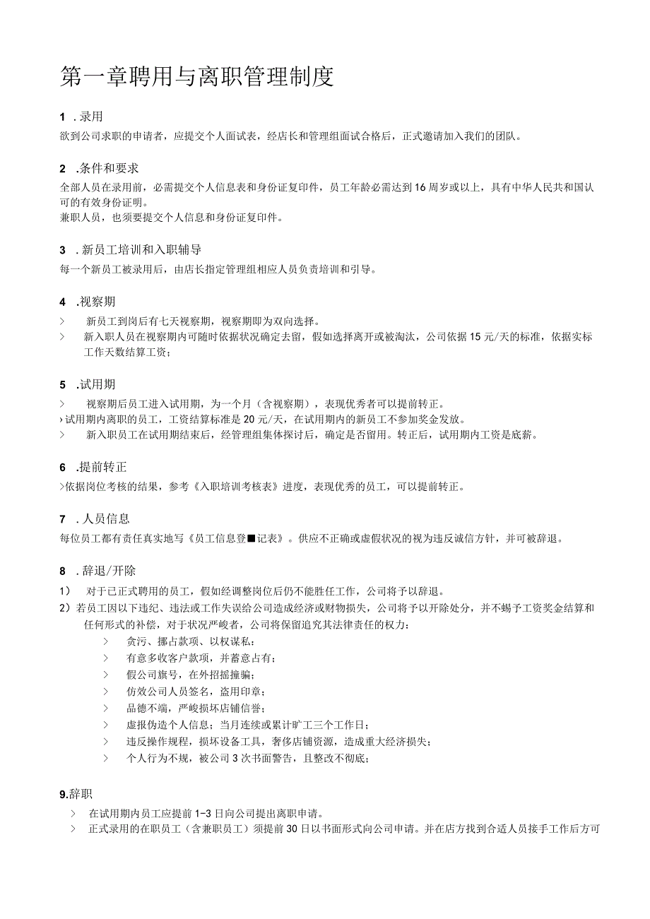 连锁快餐企业员工手册.docx_第1页