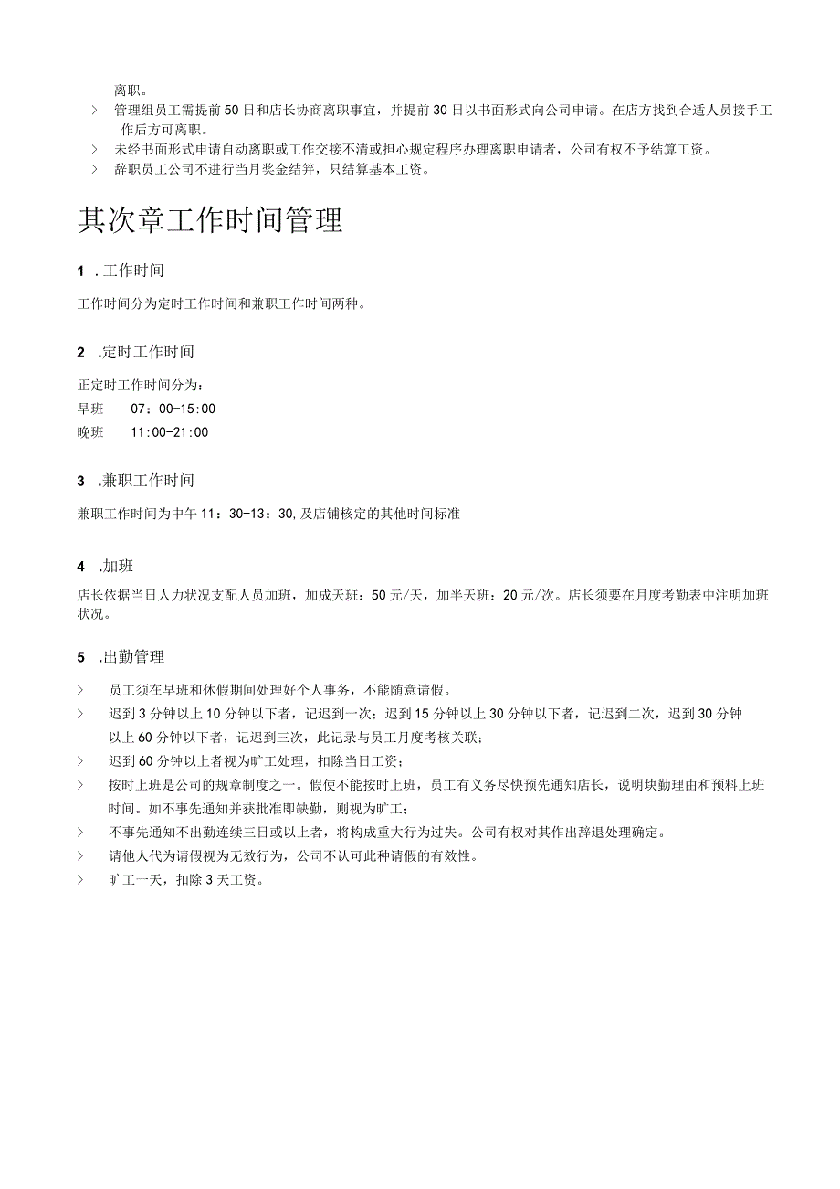 连锁快餐企业员工手册.docx_第2页
