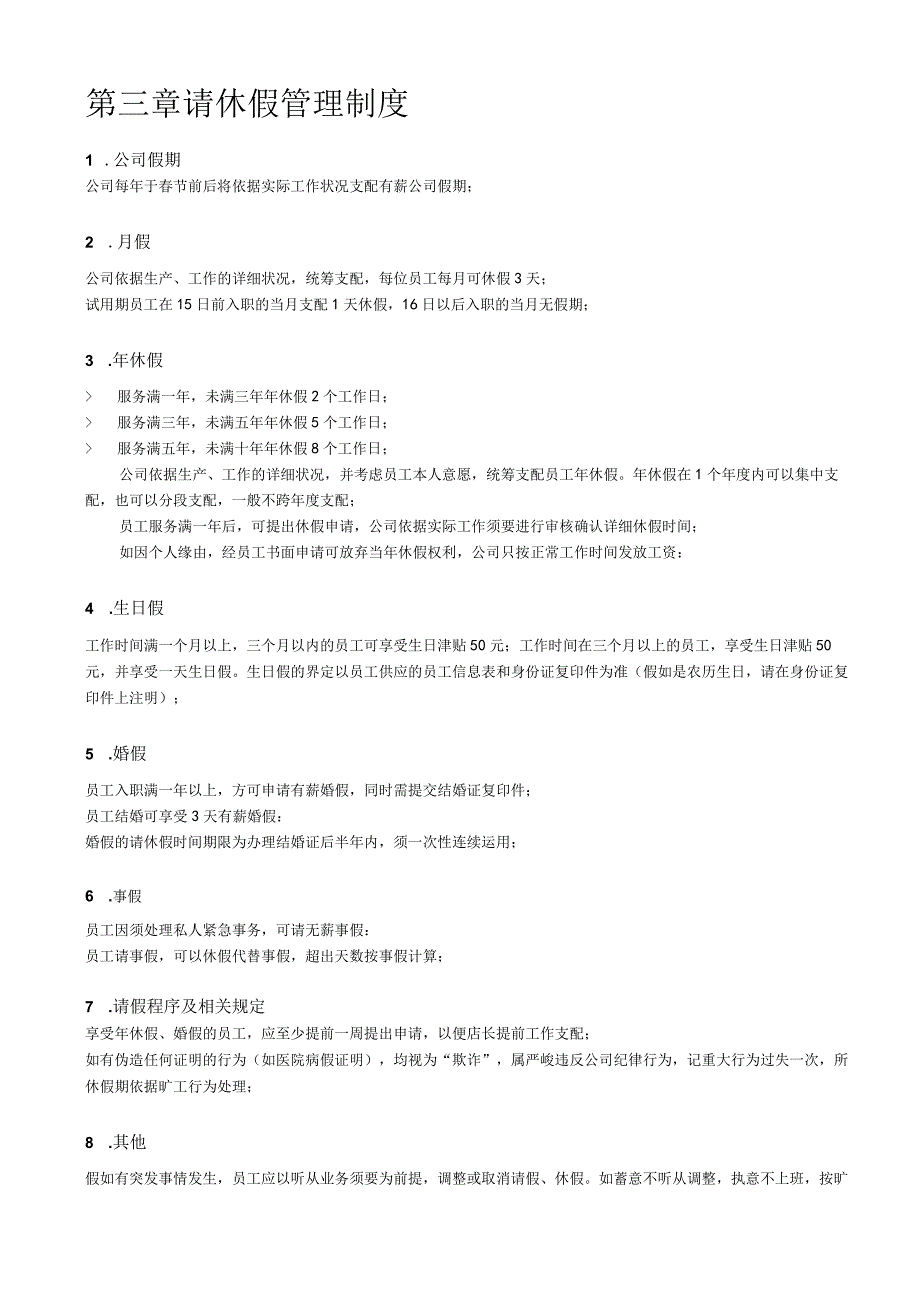 连锁快餐企业员工手册.docx_第3页