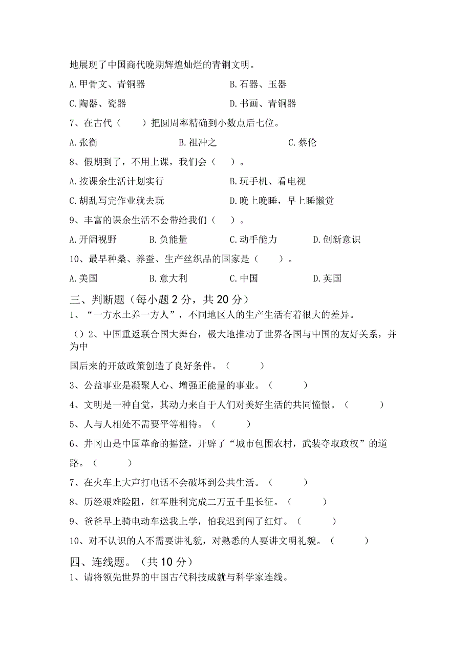 部编版五年级下册道德与法治期末试题含答案.docx_第2页