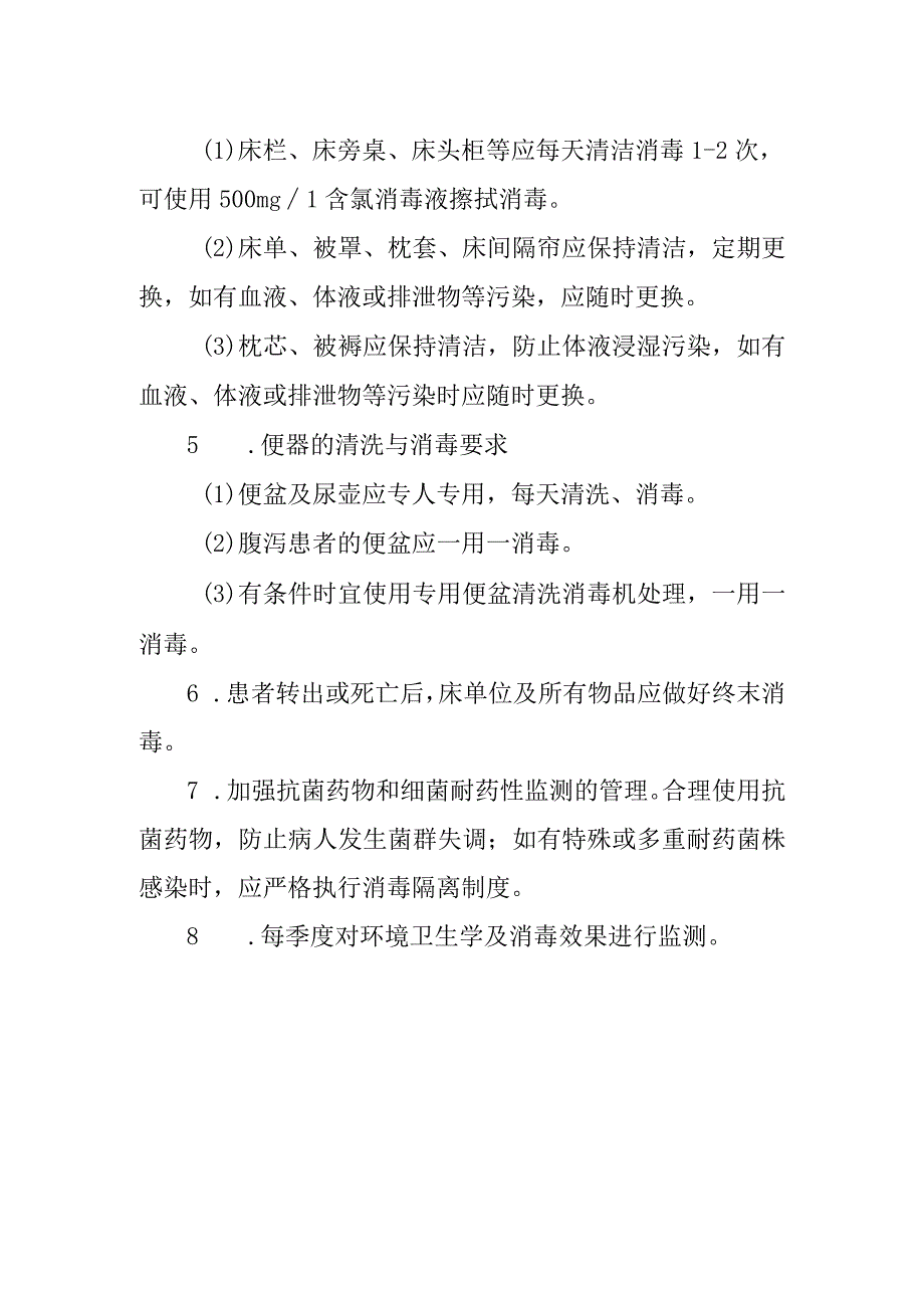 重症监护室消毒隔离.docx_第2页