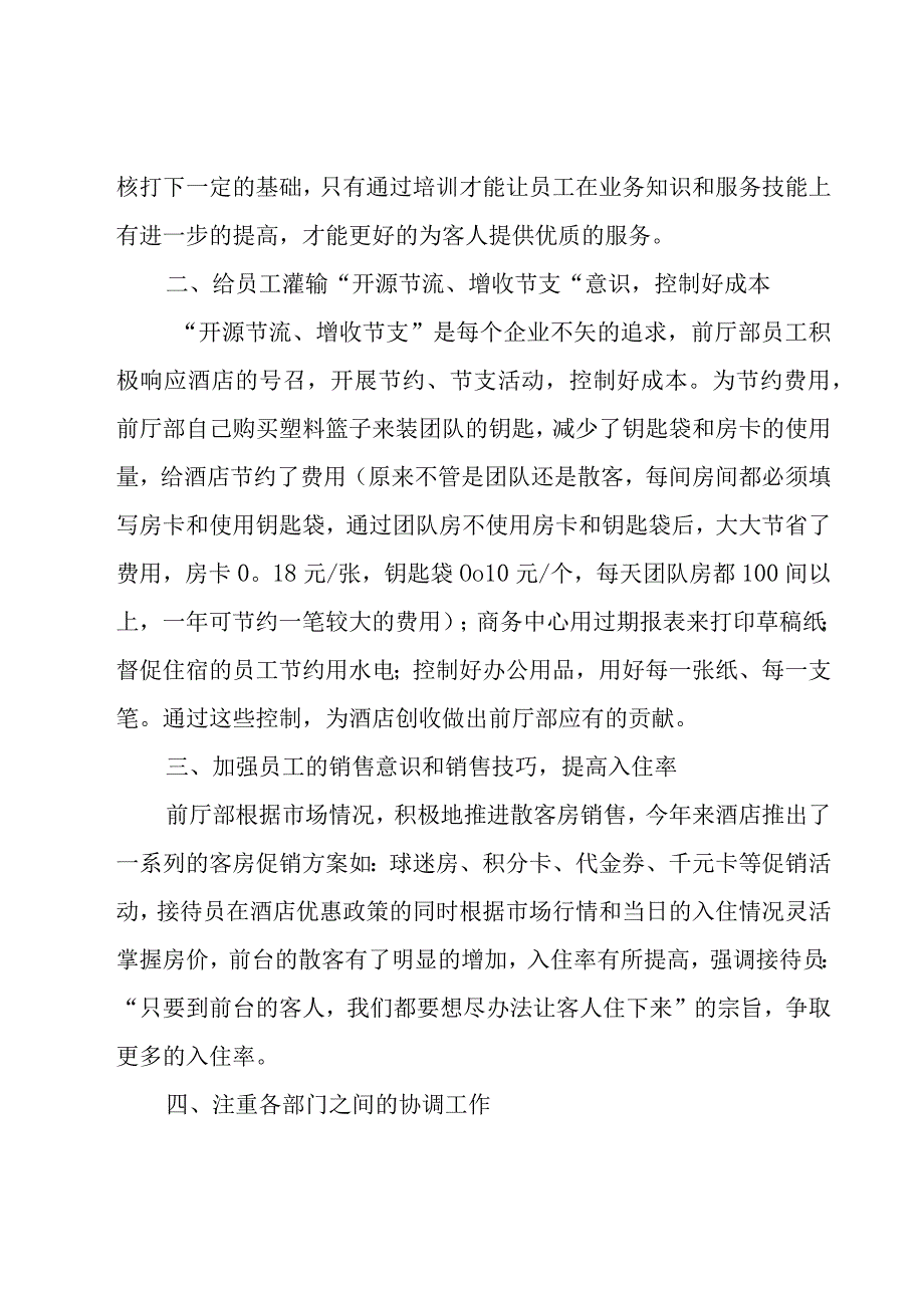 酒店前厅年终工作总结13篇.docx_第2页