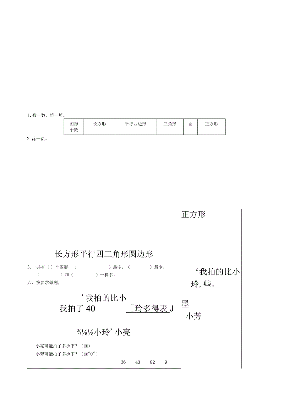 青岛版一年级期末期末检测卷1.docx_第3页