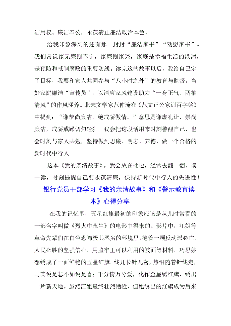 银行经理干部学习《我的亲清故事》《警示教育读本》感悟感想3篇.docx_第3页