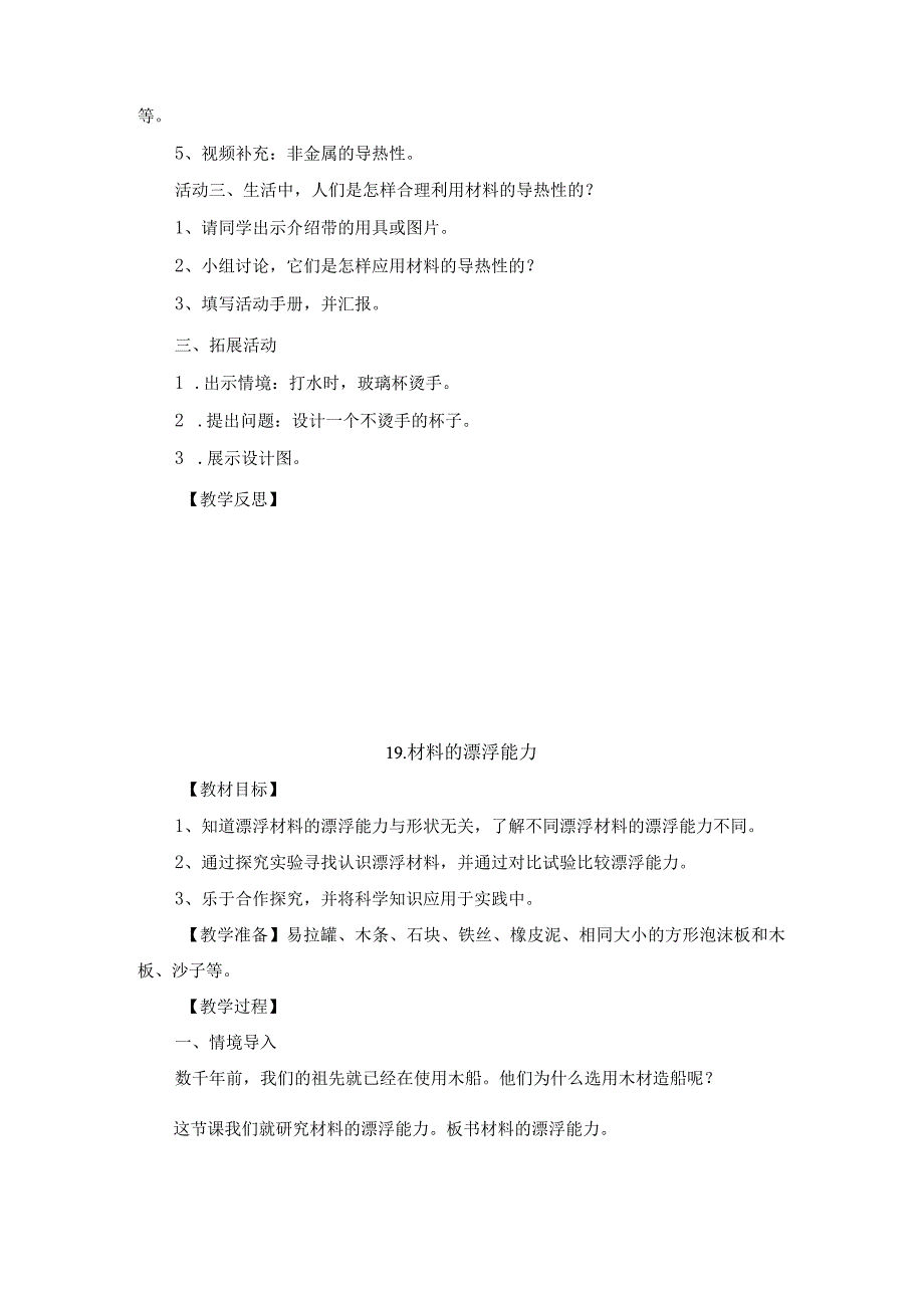 青岛版科学六年级上册第五单元 材料的性能教案.docx_第2页