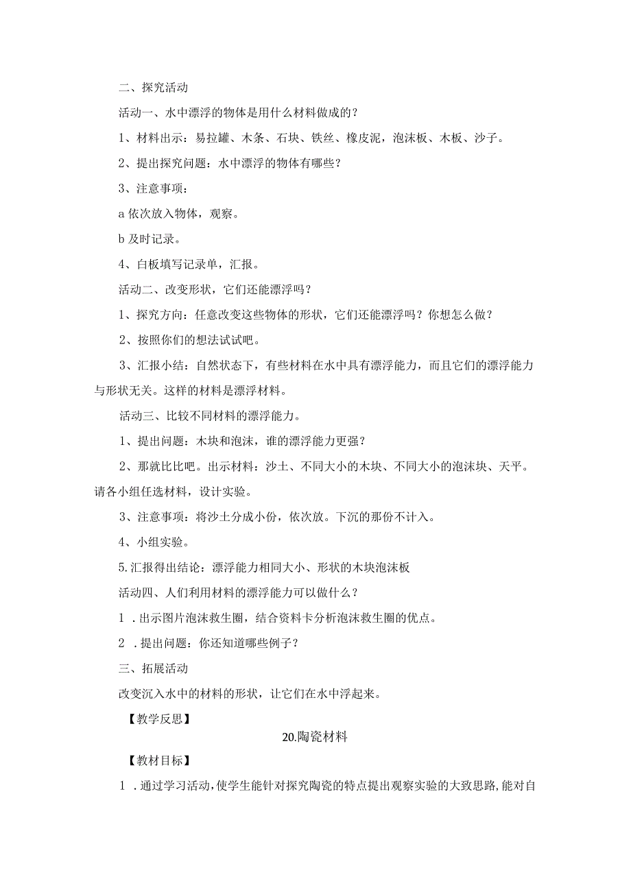 青岛版科学六年级上册第五单元 材料的性能教案.docx_第3页