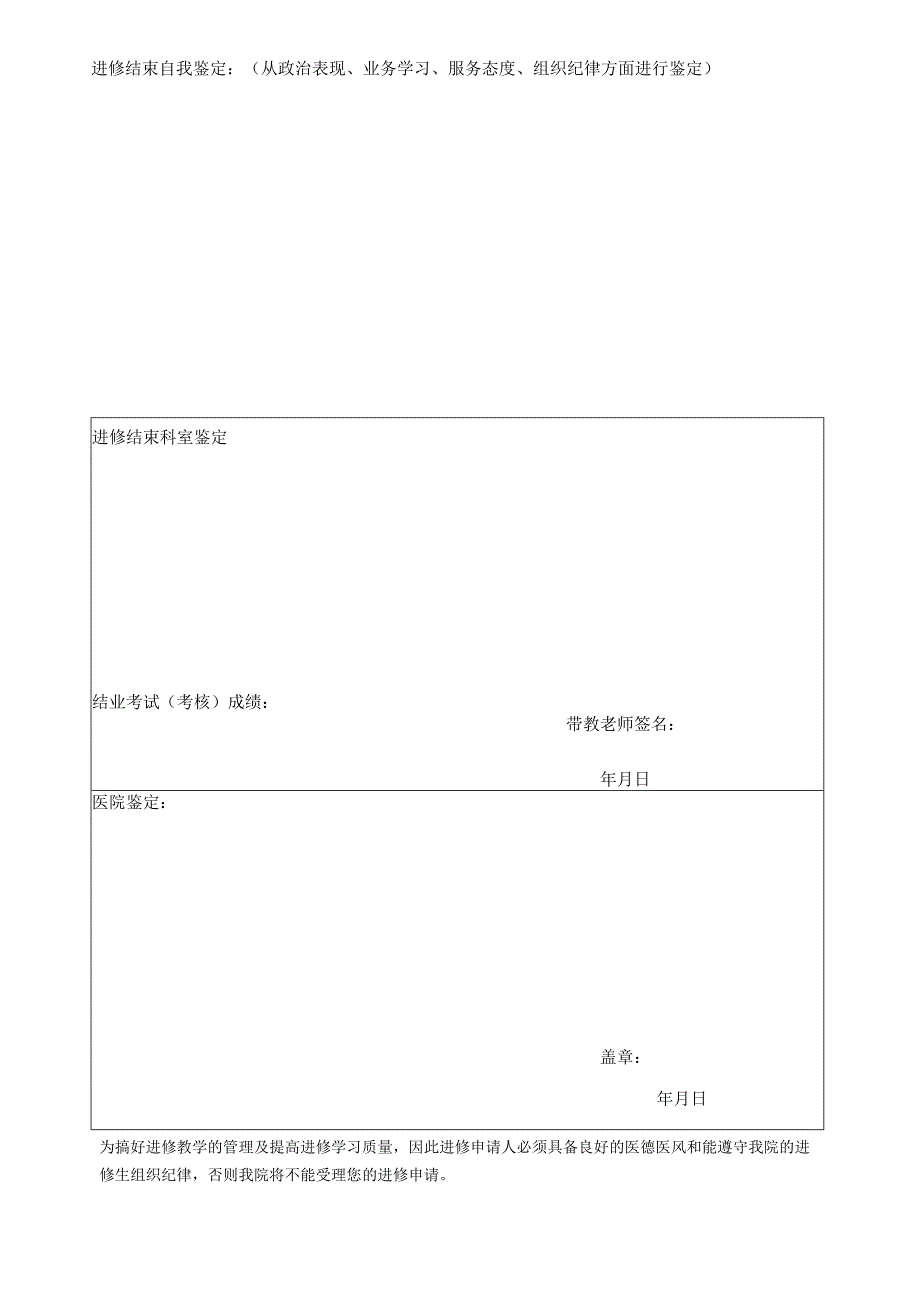 进修申请审查鉴定表.docx_第3页