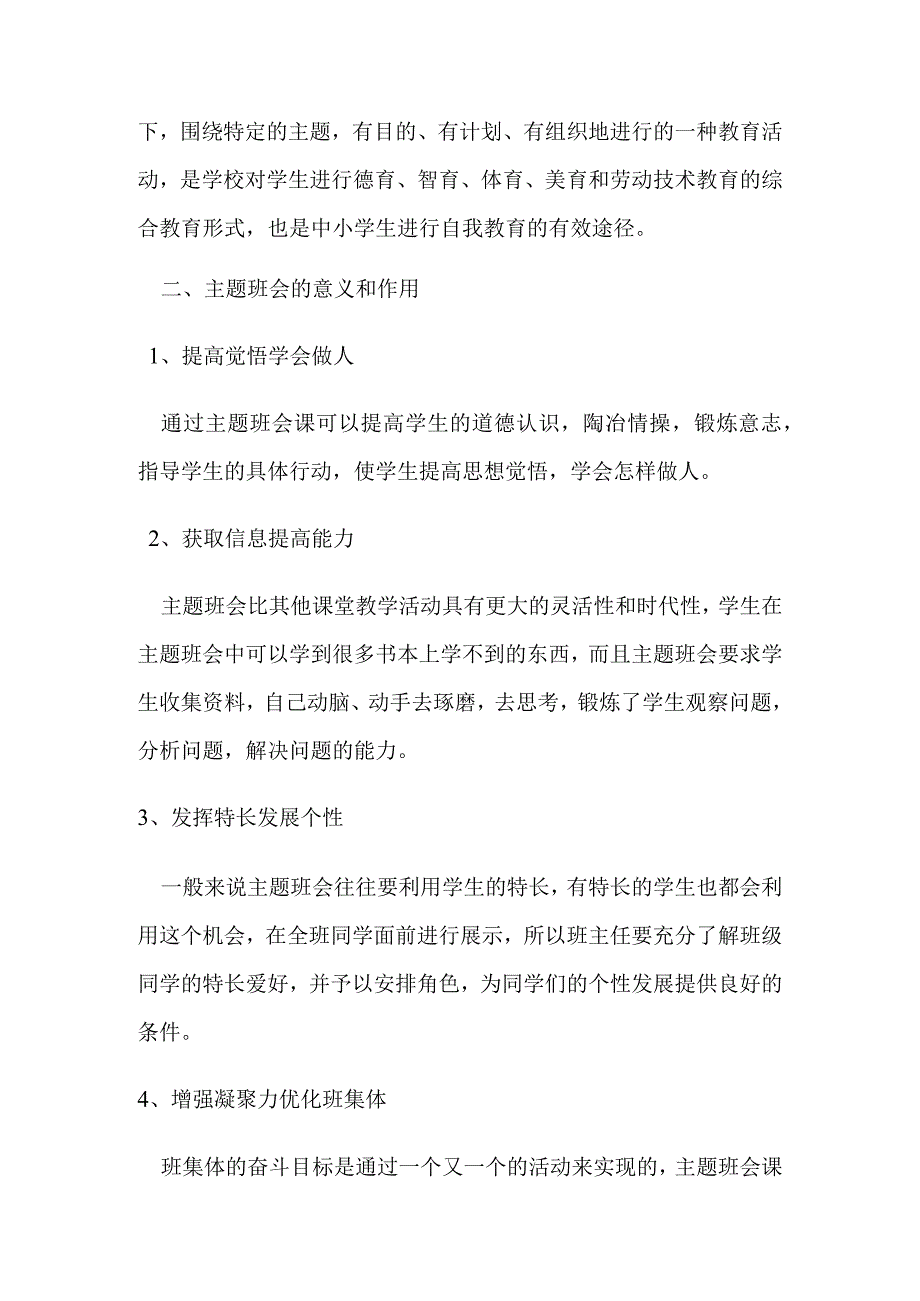 预防雷电主题班会设计.docx_第3页