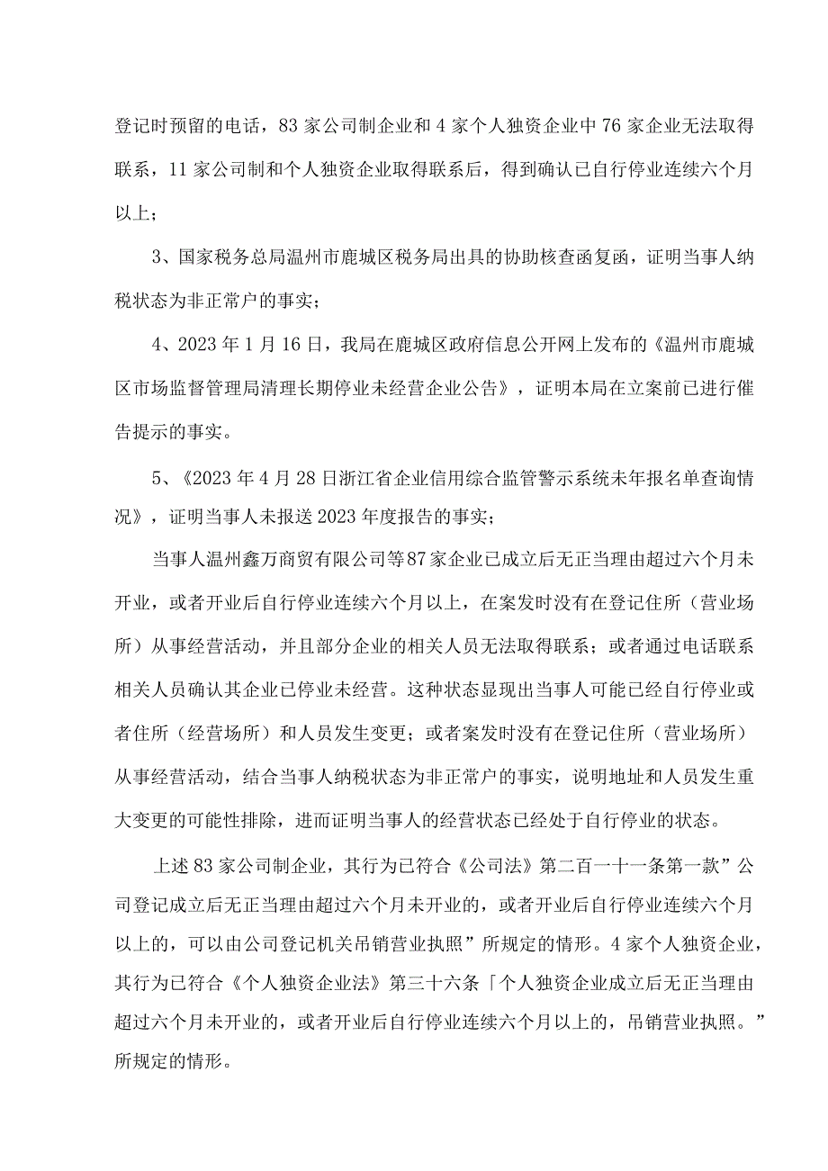 鹿城区市场监督管理局行政处罚听证告知书.docx_第2页