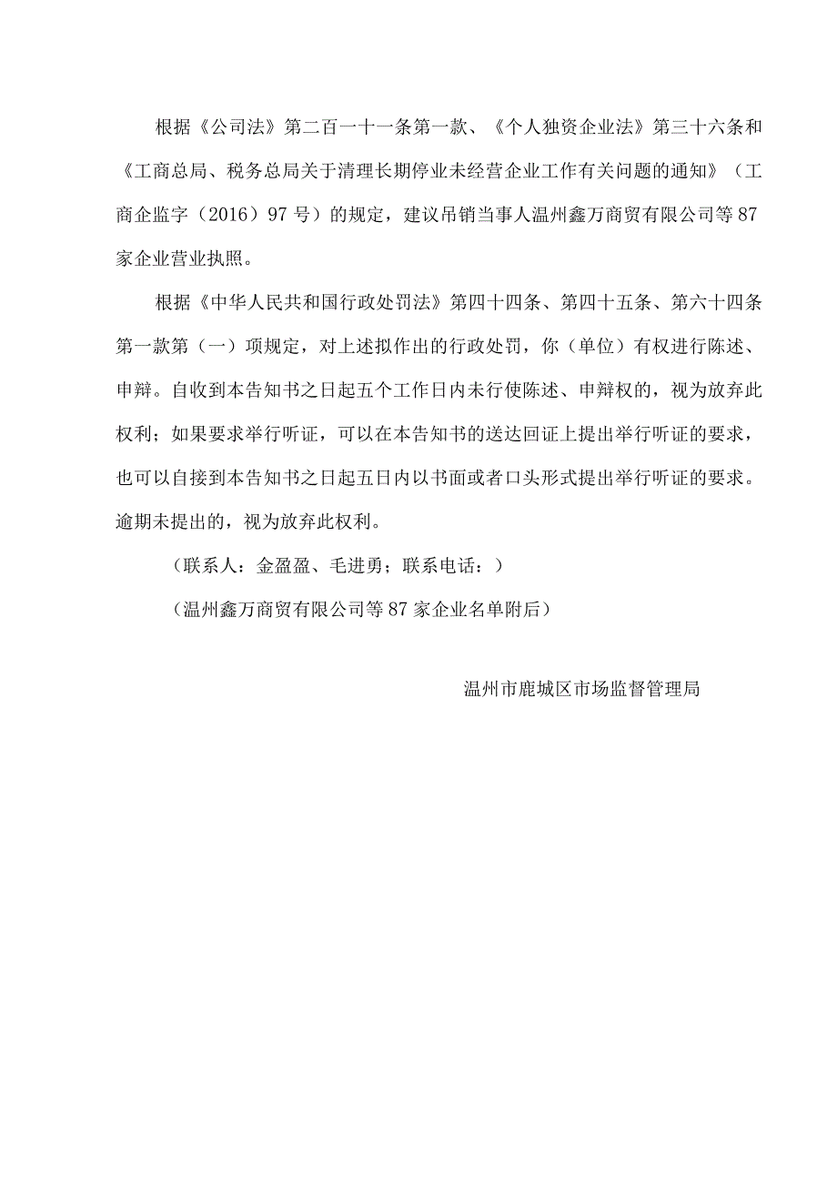 鹿城区市场监督管理局行政处罚听证告知书.docx_第3页