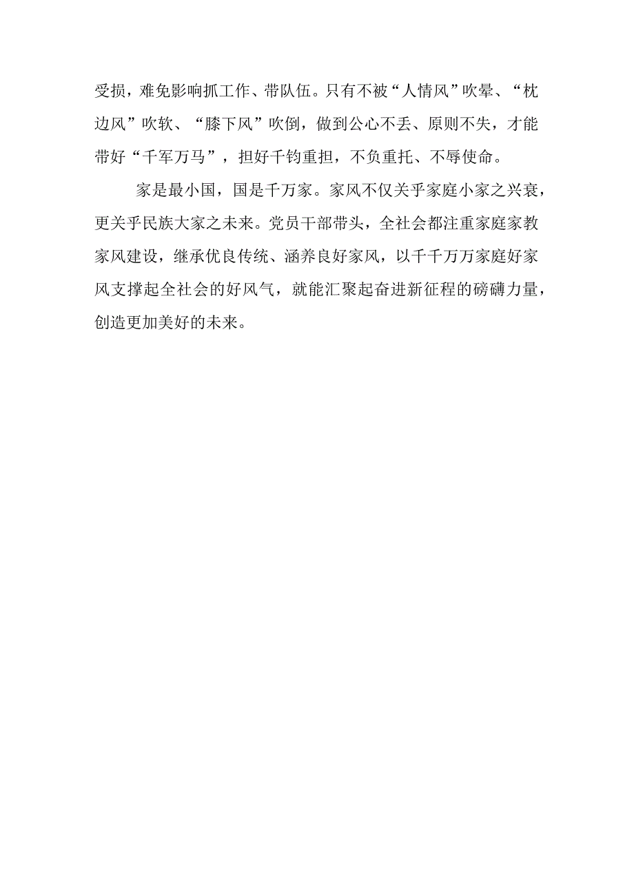 银行党员学习《我的亲清故事》《警示教育读本》心得体会3篇.docx_第2页