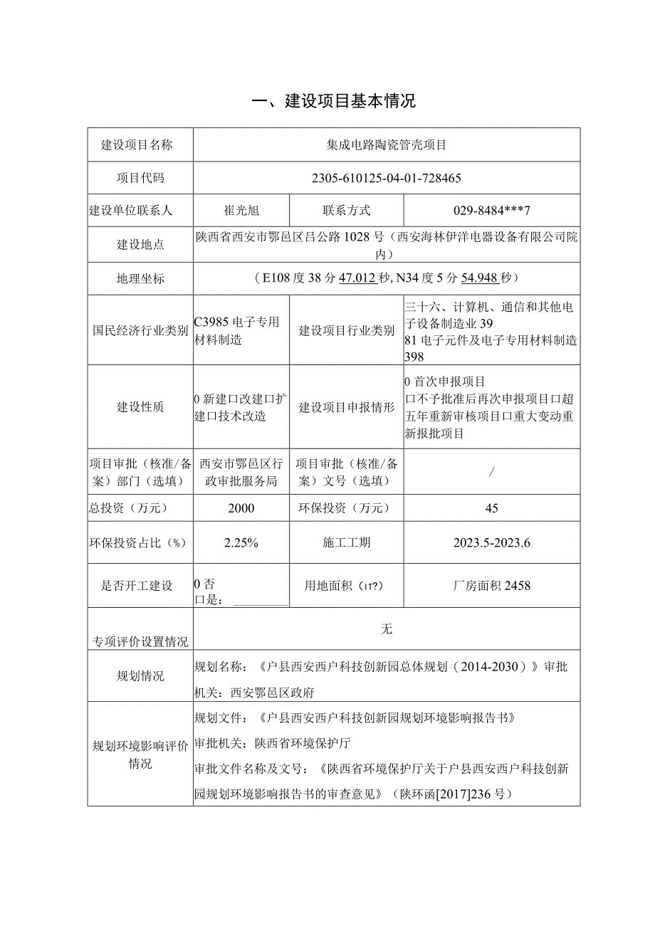 集成电路陶瓷管壳项目报告书.docx_第1页