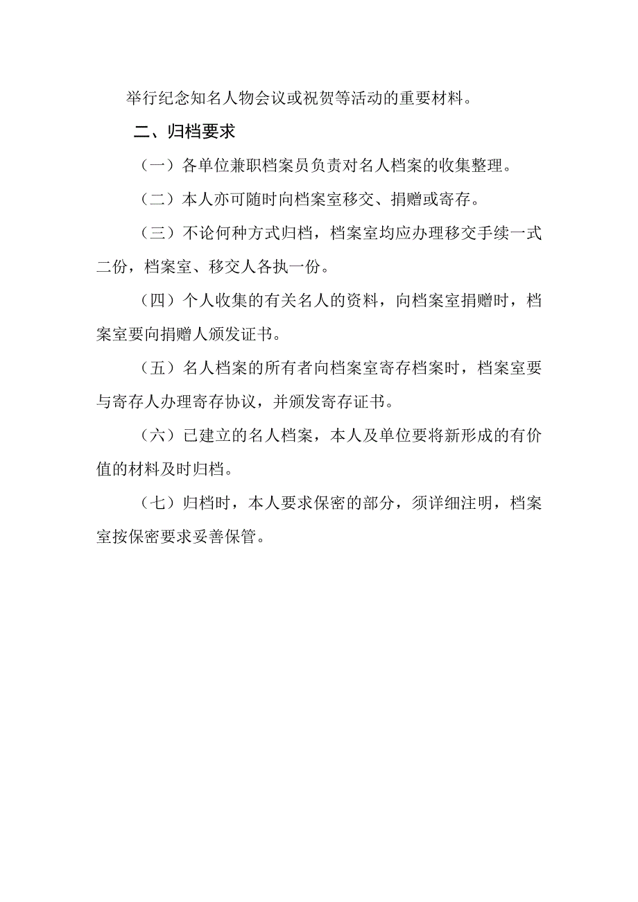 运城职业技术学院名人档案管理规定.docx_第2页