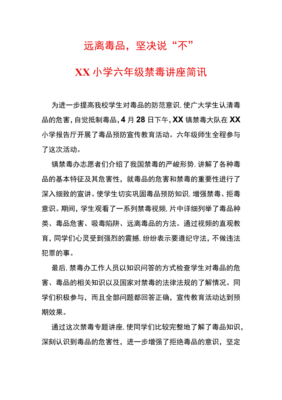 远离毒品坚决说不——XX小学六年级禁毒讲座简讯.docx_第1页