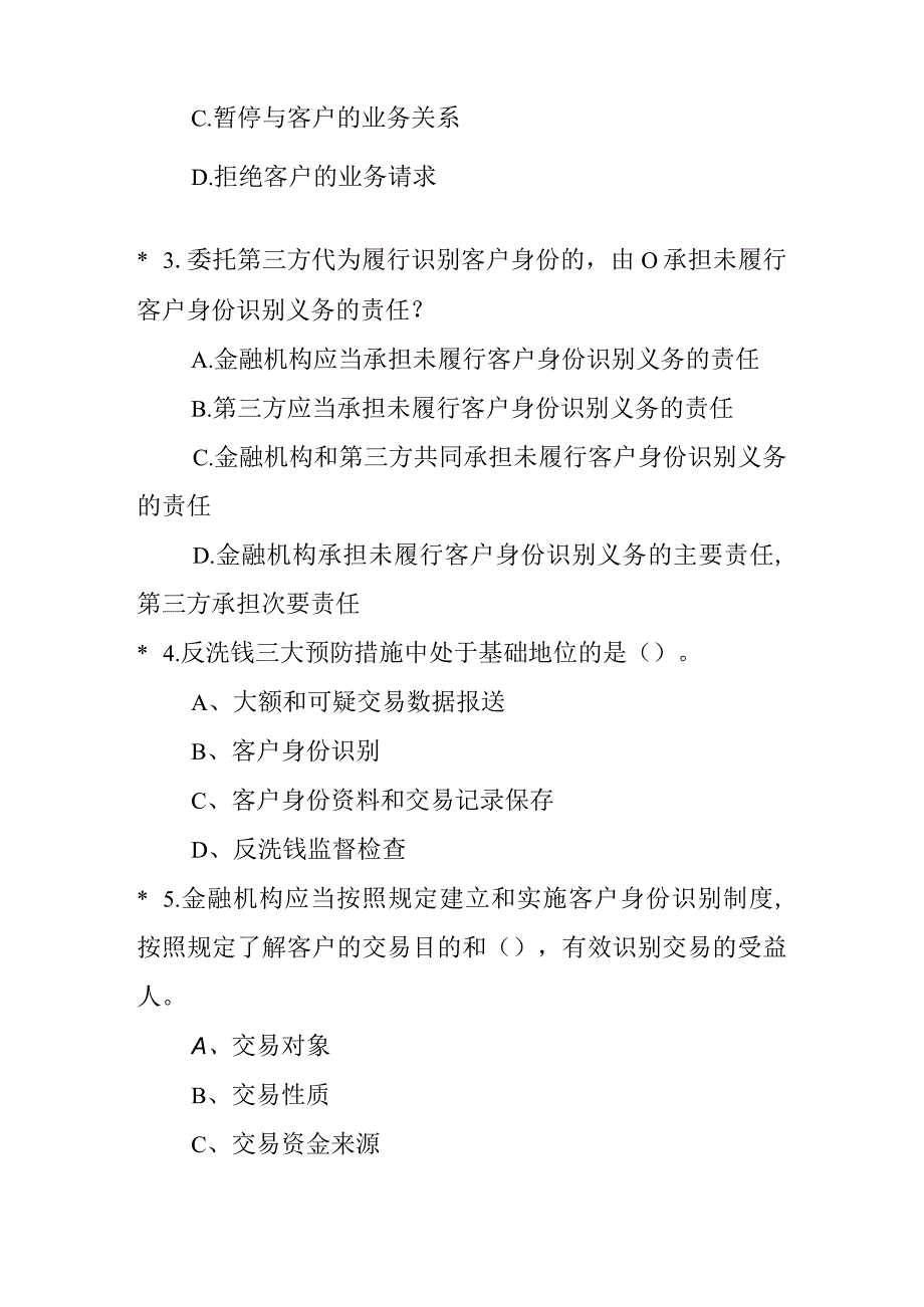 金融安全知识测试题题库.docx_第2页