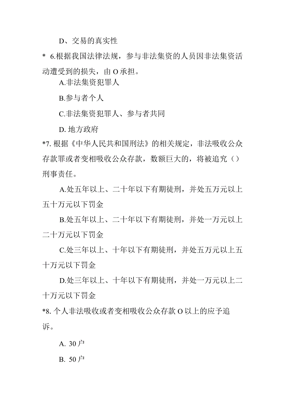 金融安全知识测试题题库.docx_第3页