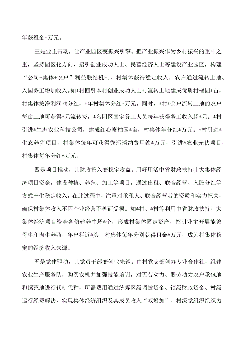 集体经济经验亮点做法.docx_第2页