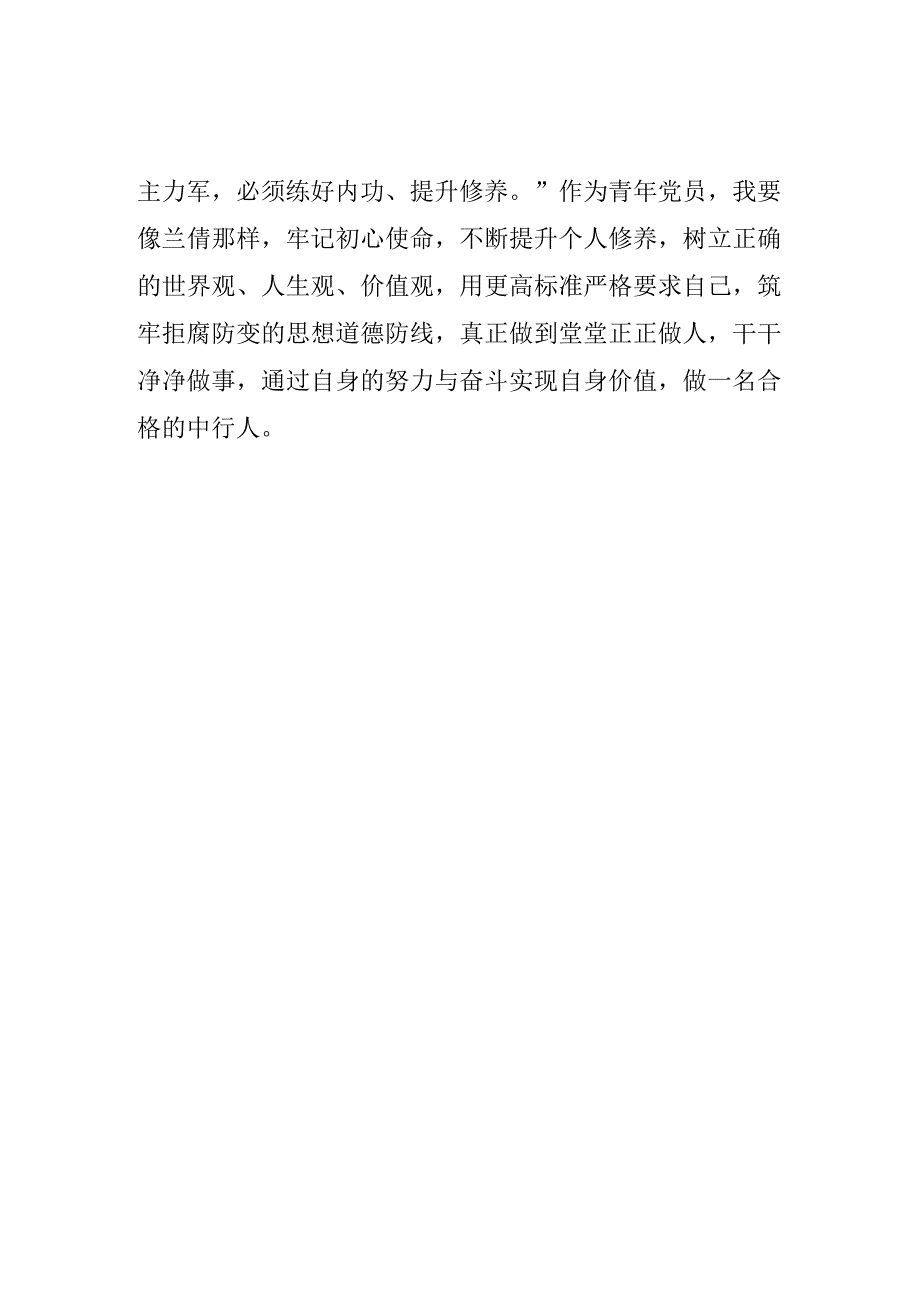 银行党支部学习《我的亲清故事》《警示教育读本》心得体会3篇.docx_第2页