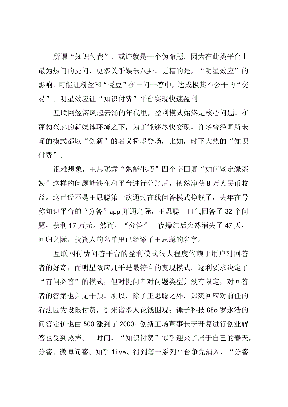 问题探讨知识付费不是名人圈钱的法外之地.docx_第2页