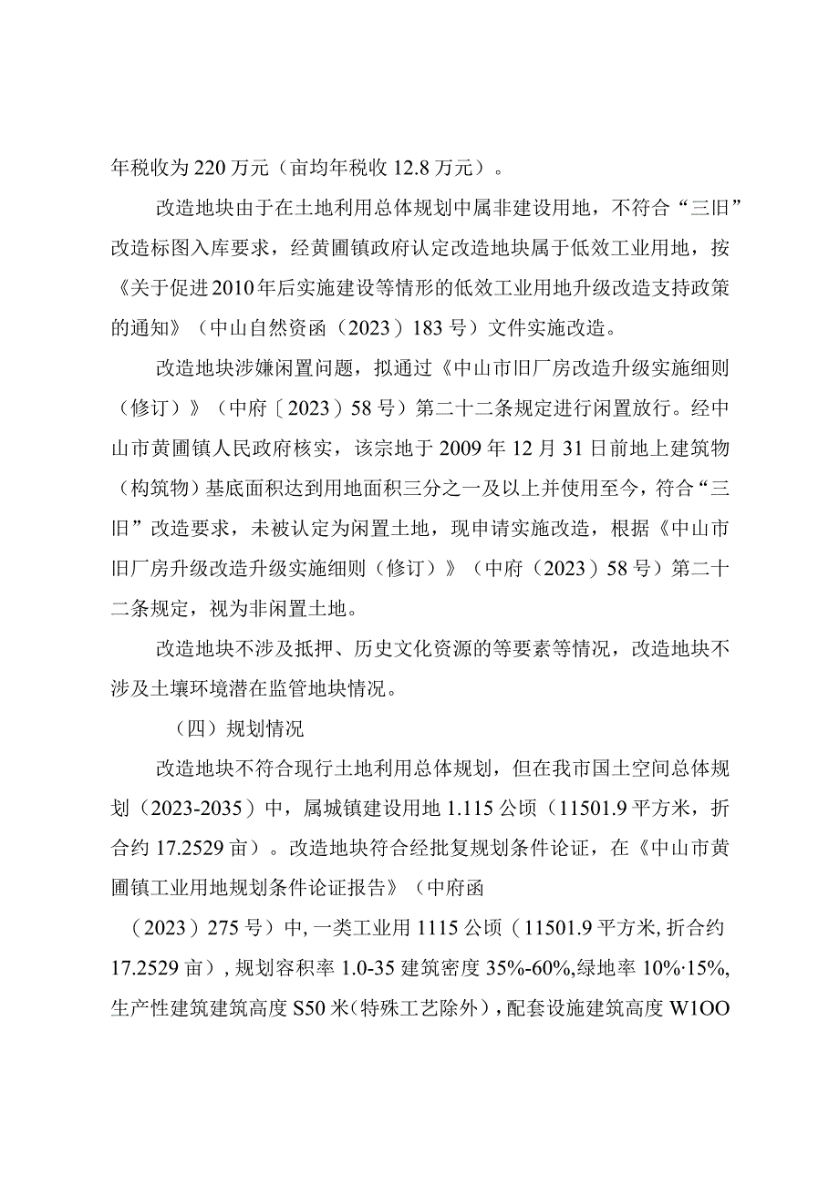 黄圃镇梁信强梁绍贤项目低效工业用地改造方案.docx_第2页