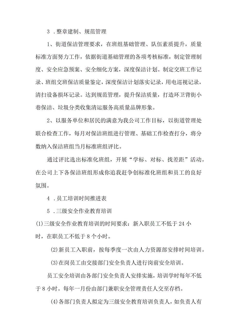 项目人员培训方案.docx_第3页