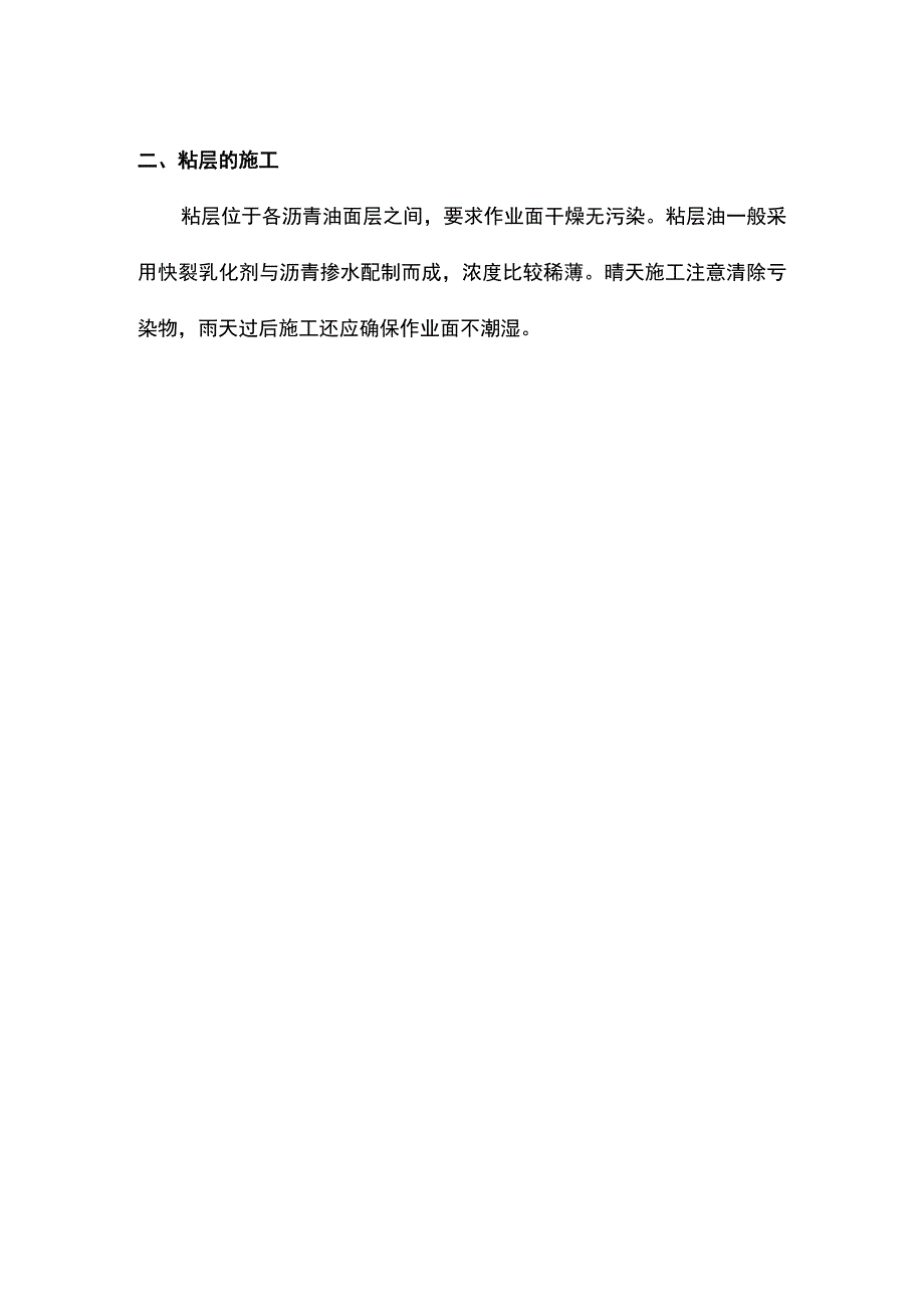 透层粘层控制措施.docx_第2页