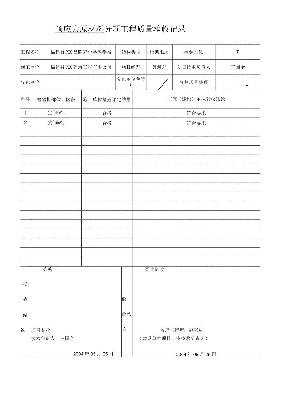 预应力原材料分项工程质量验收记录.docx_第1页