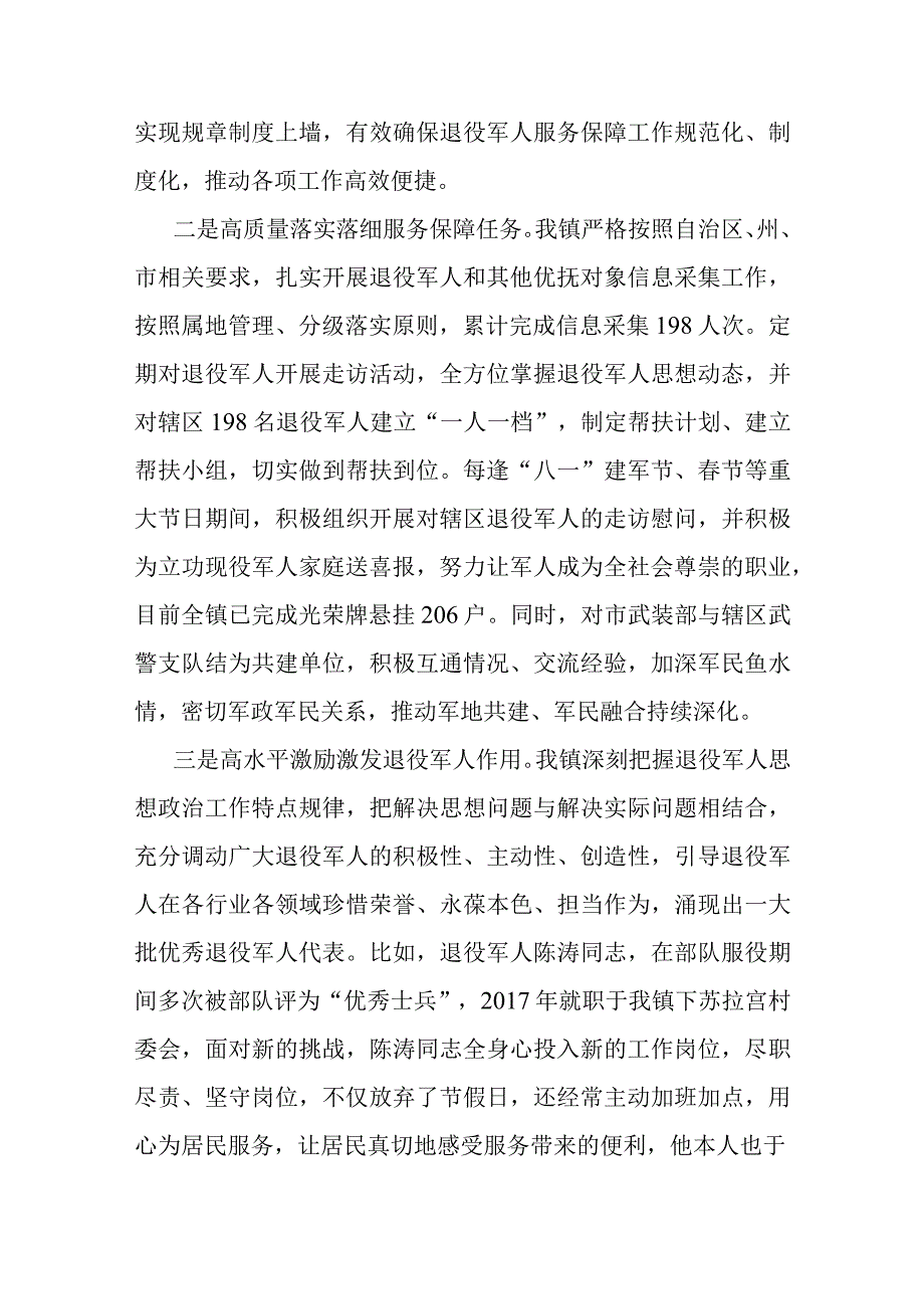 镇退役军人服务保障工作情况汇报.docx_第2页