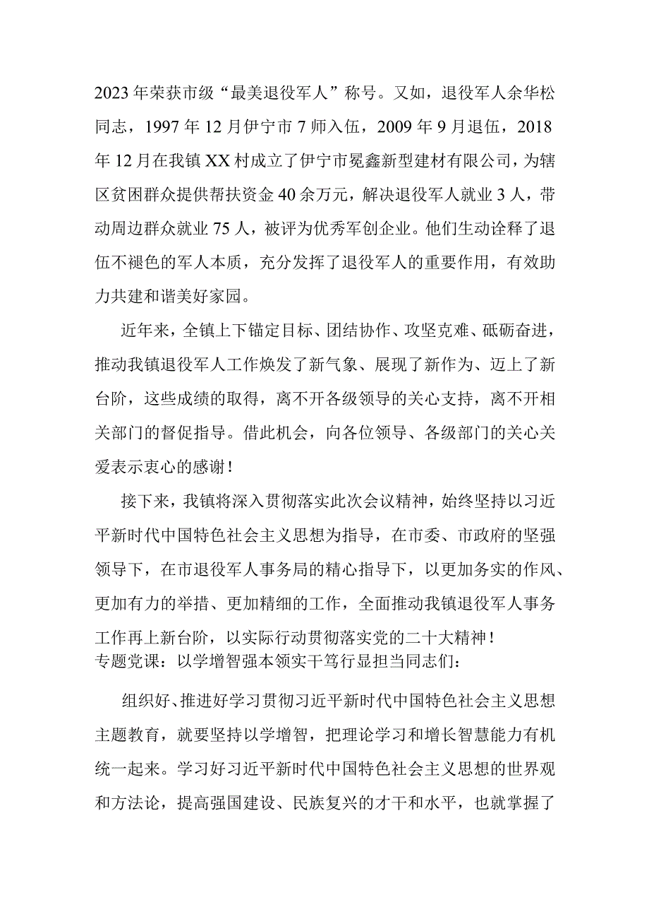 镇退役军人服务保障工作情况汇报.docx_第3页