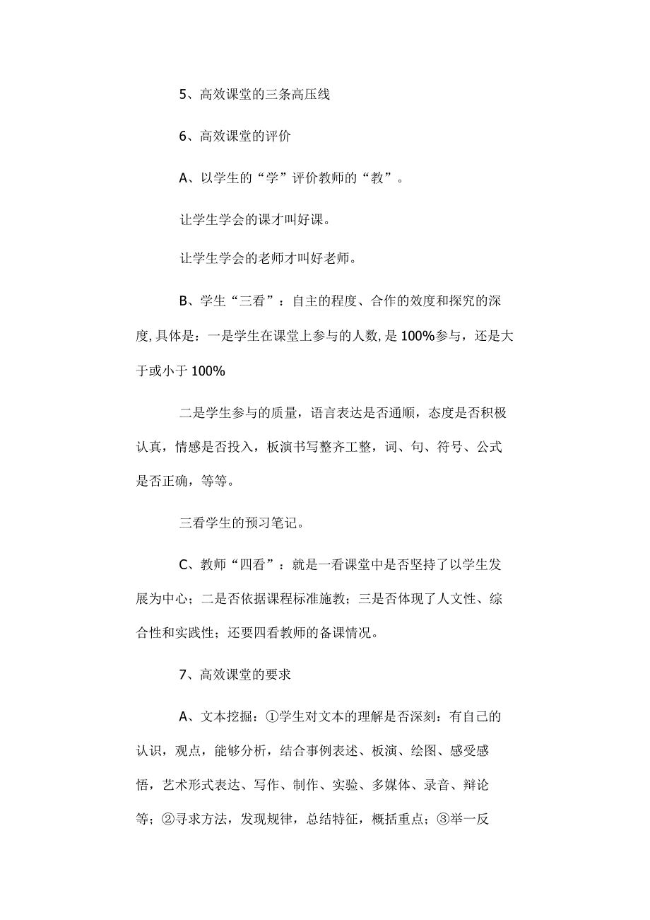 高效课堂的22条 中学教学优化管理.docx_第2页