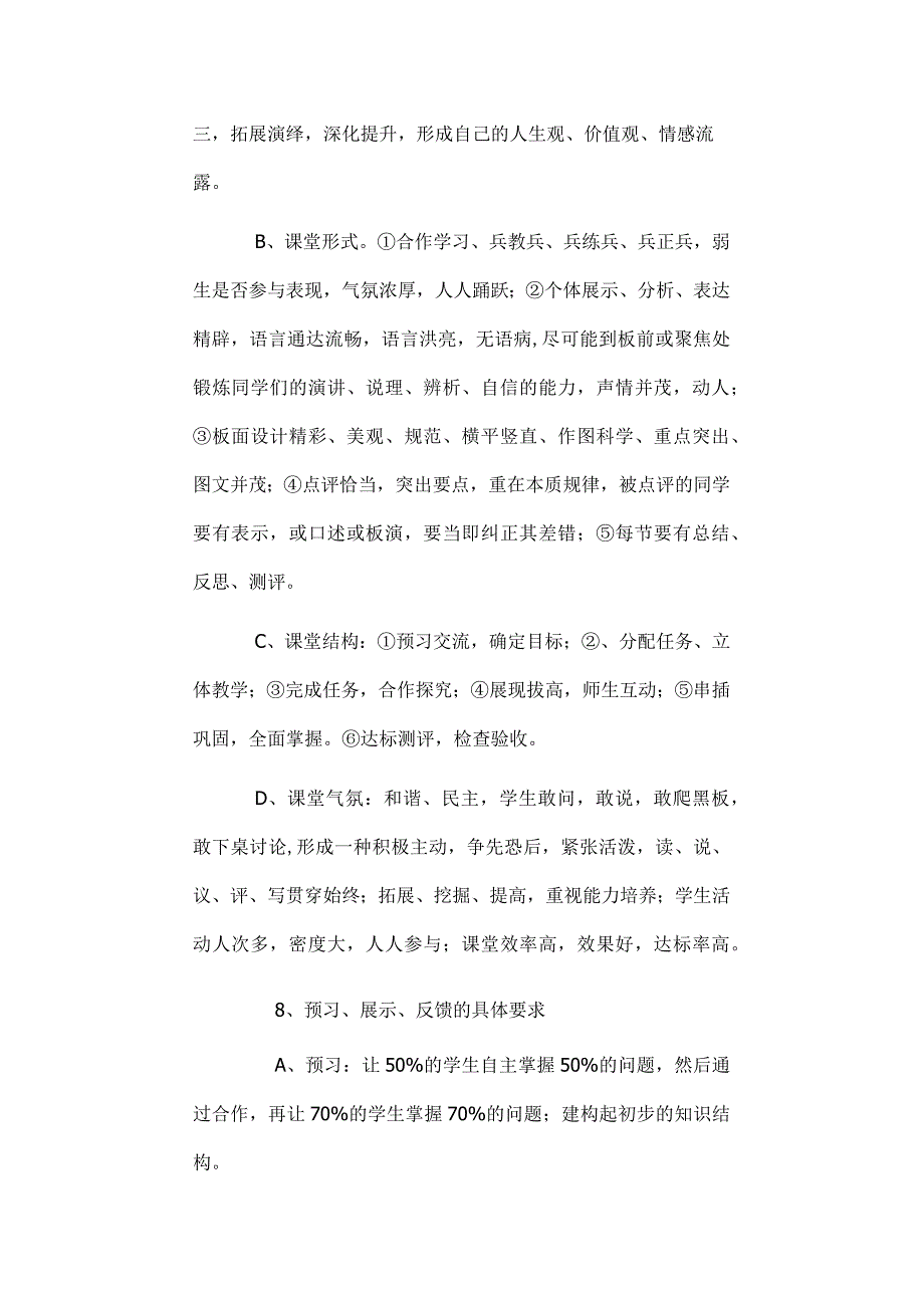 高效课堂的22条 中学教学优化管理.docx_第3页