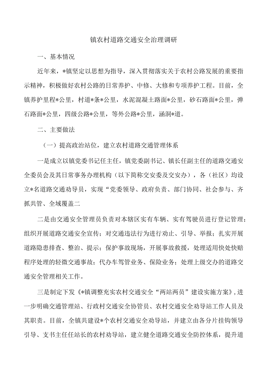 镇农村道路交通安全治理调研.docx_第1页