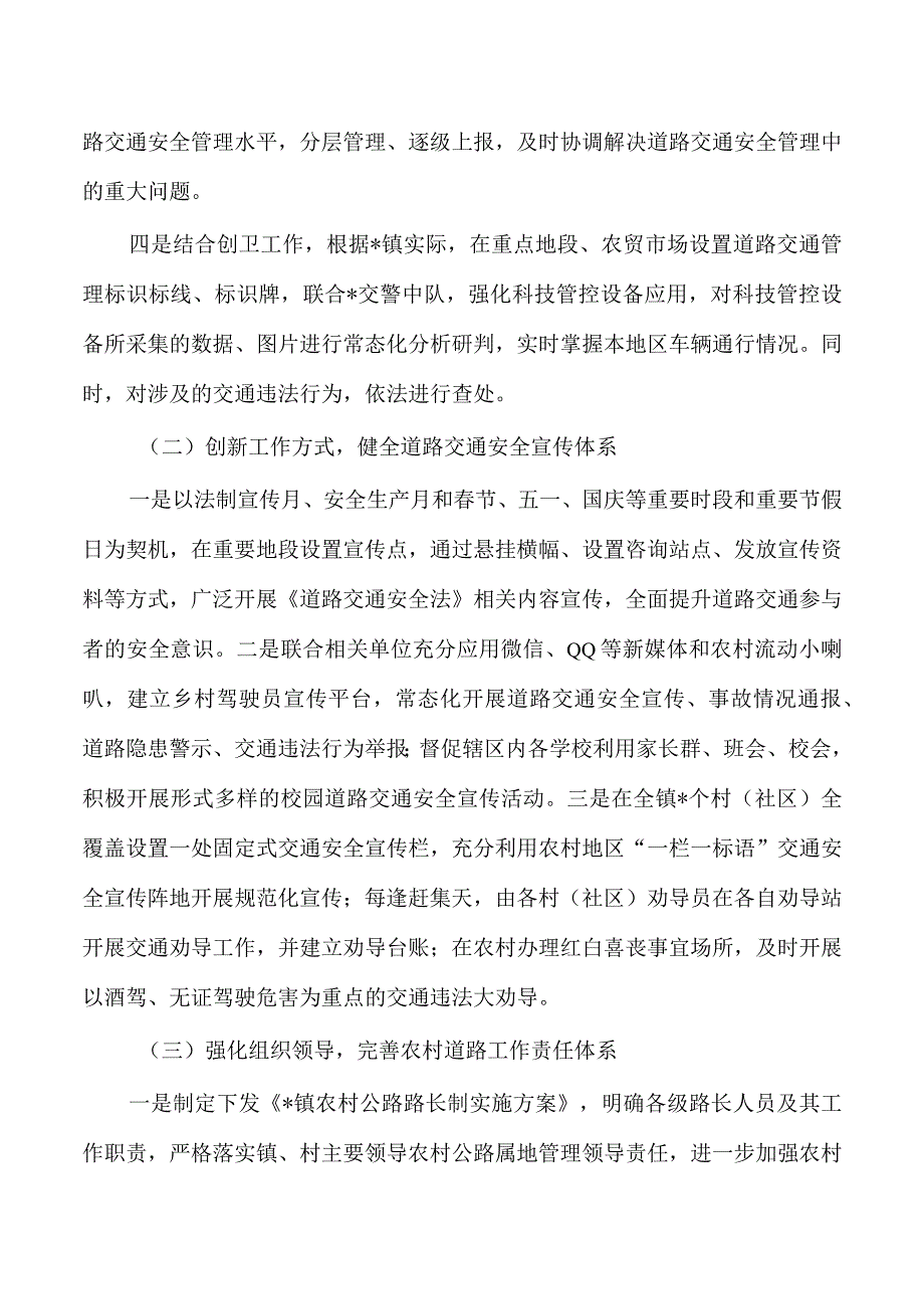 镇农村道路交通安全治理调研.docx_第2页