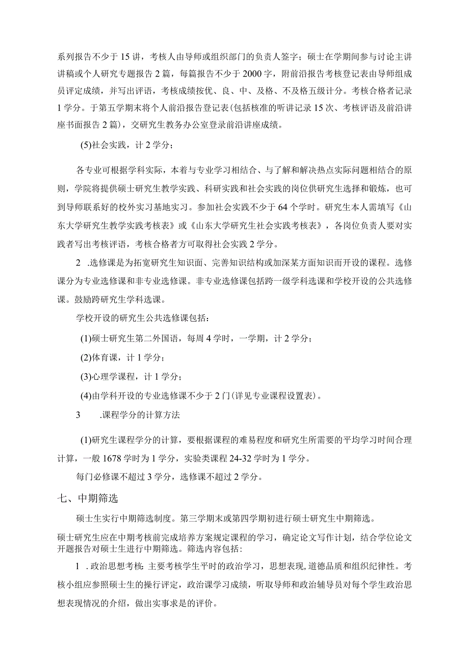 金融学专业攻读硕士学位研究生学术型培养方案.docx_第3页