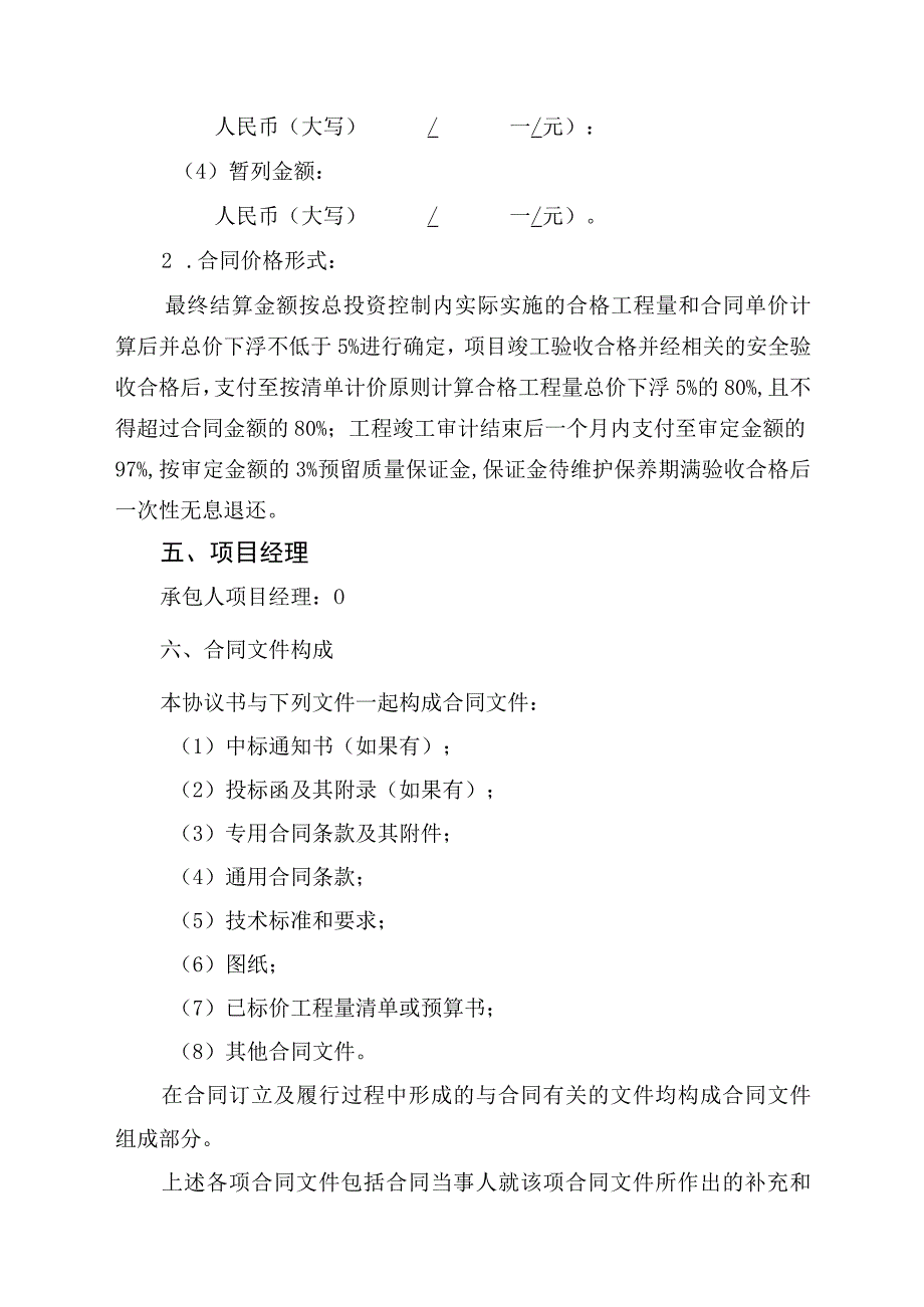 重庆市璧山区八塘初中厕所及围墙维修改造工程施工合同.docx_第3页