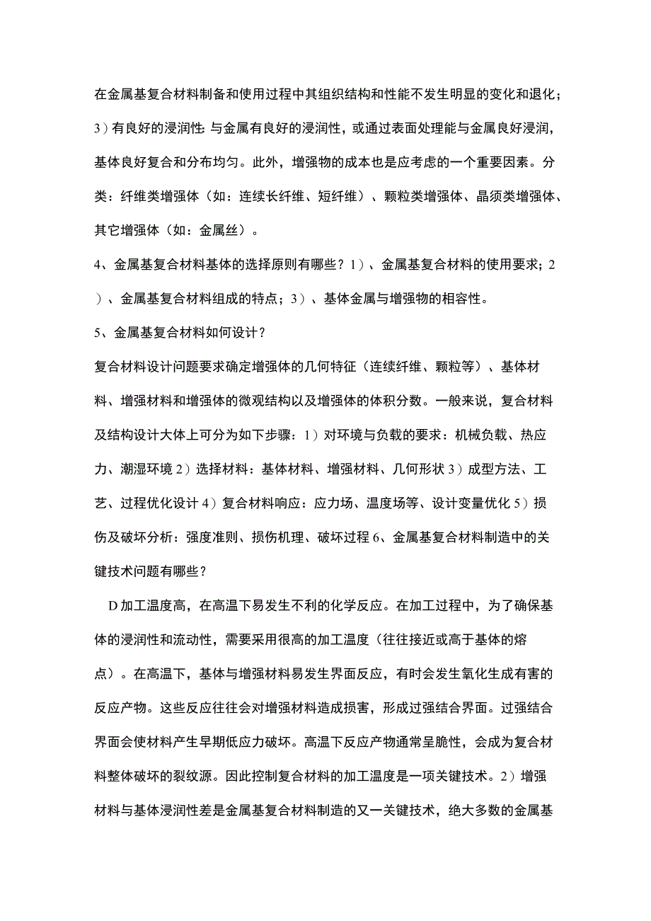 金属基复合材料知识讲解.docx_第2页