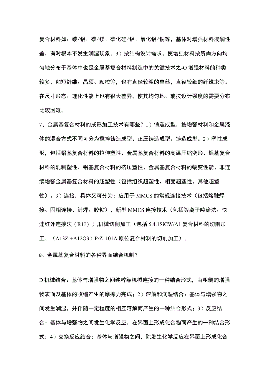 金属基复合材料知识讲解.docx_第3页