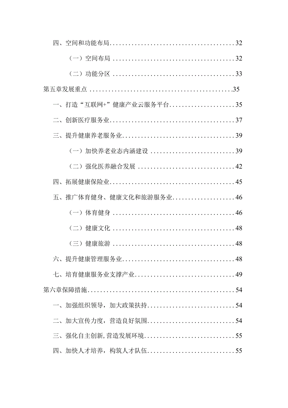 邗江区健康服务业十三五规划.docx_第3页