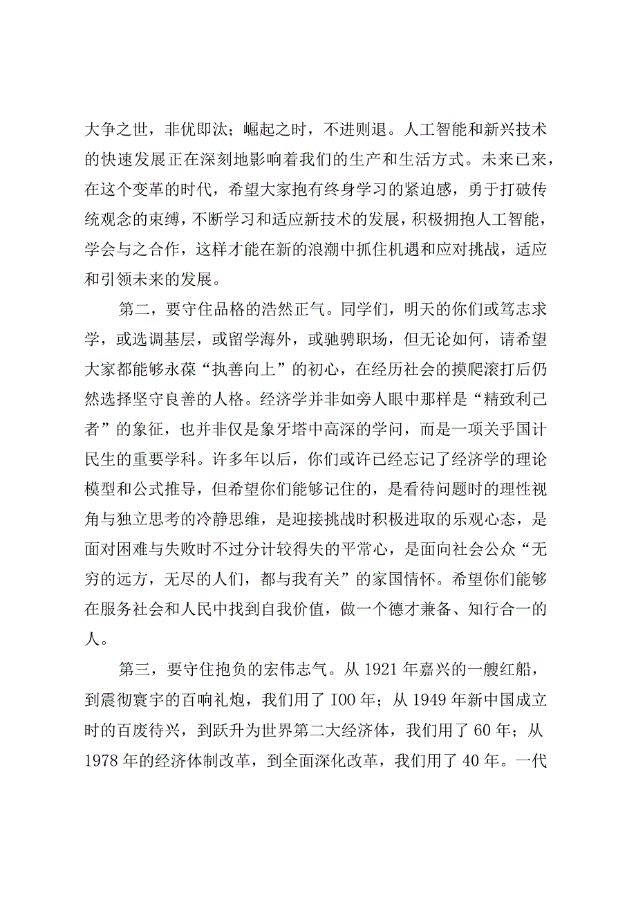 院长在学院2023届学生毕业晚会上的讲话.docx_第3页