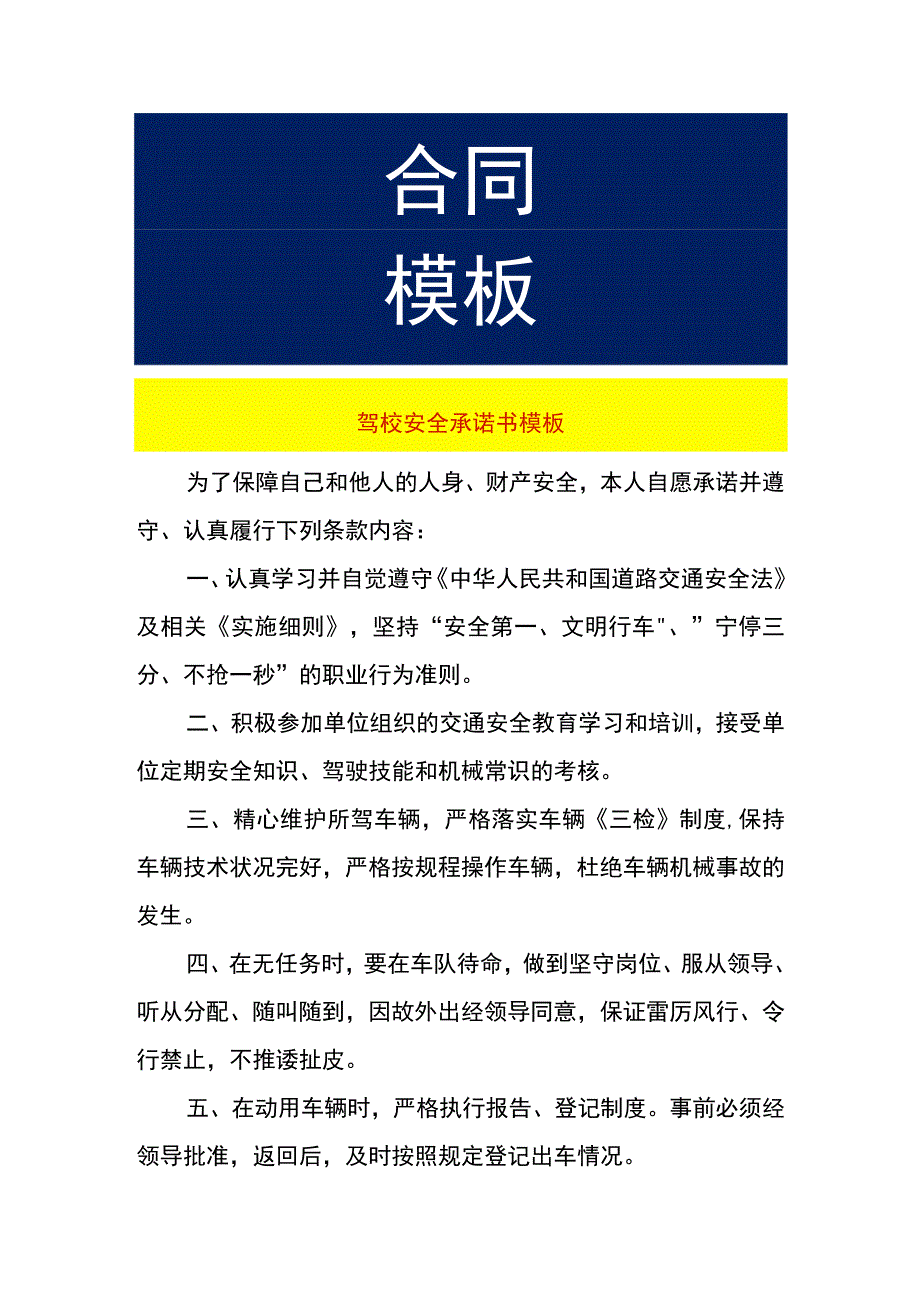 驾校安全承诺书模板.docx_第1页